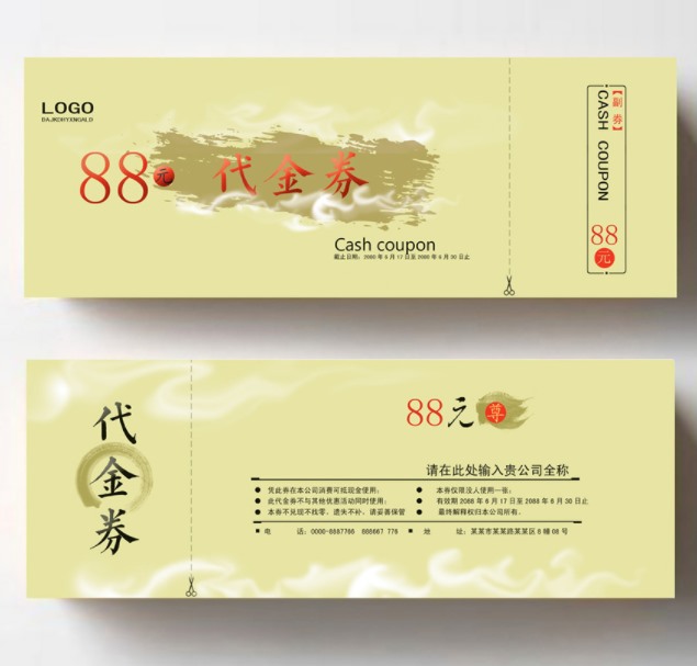 優惠券印刷_代金券印刷_抽獎券印刷