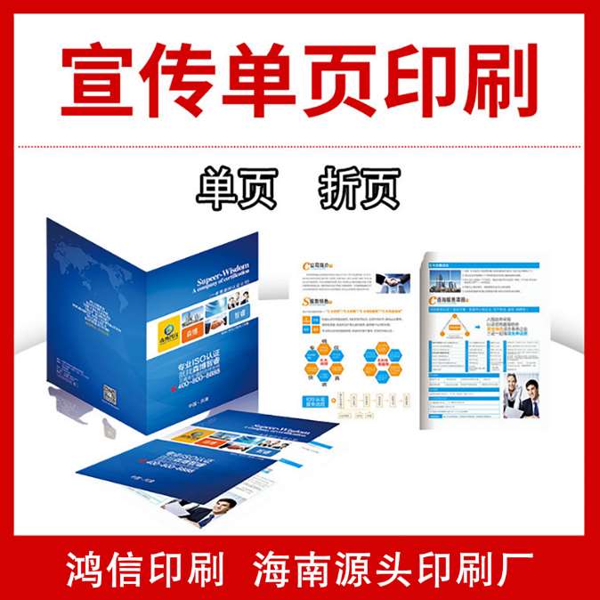 精致彩頁印刷,打造絢麗世界